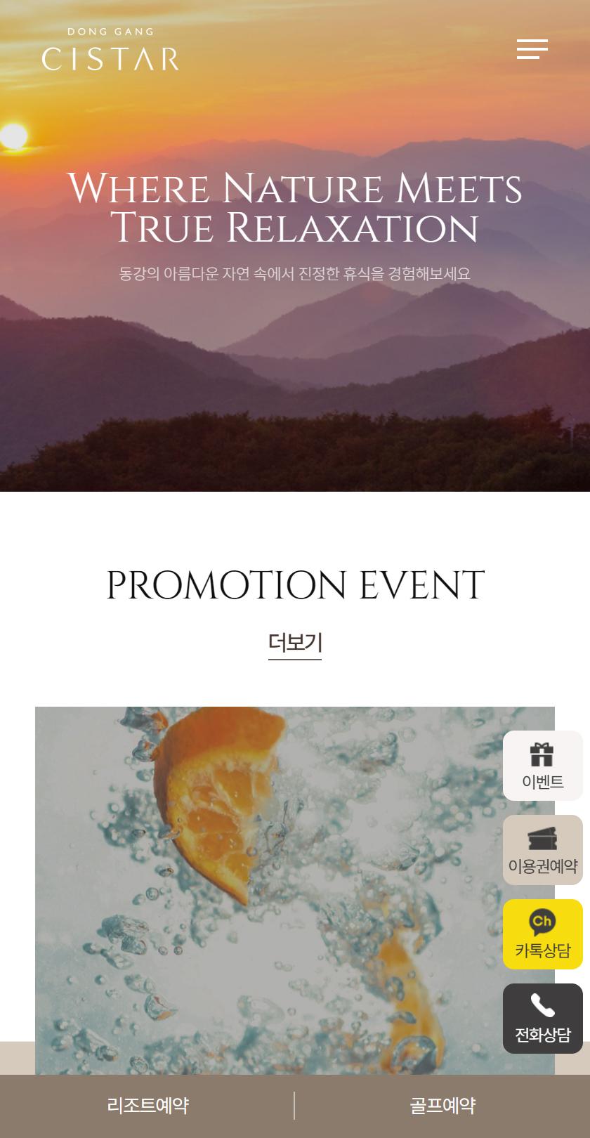 동강시스타 홈페이지 화면 (전체 페이지)