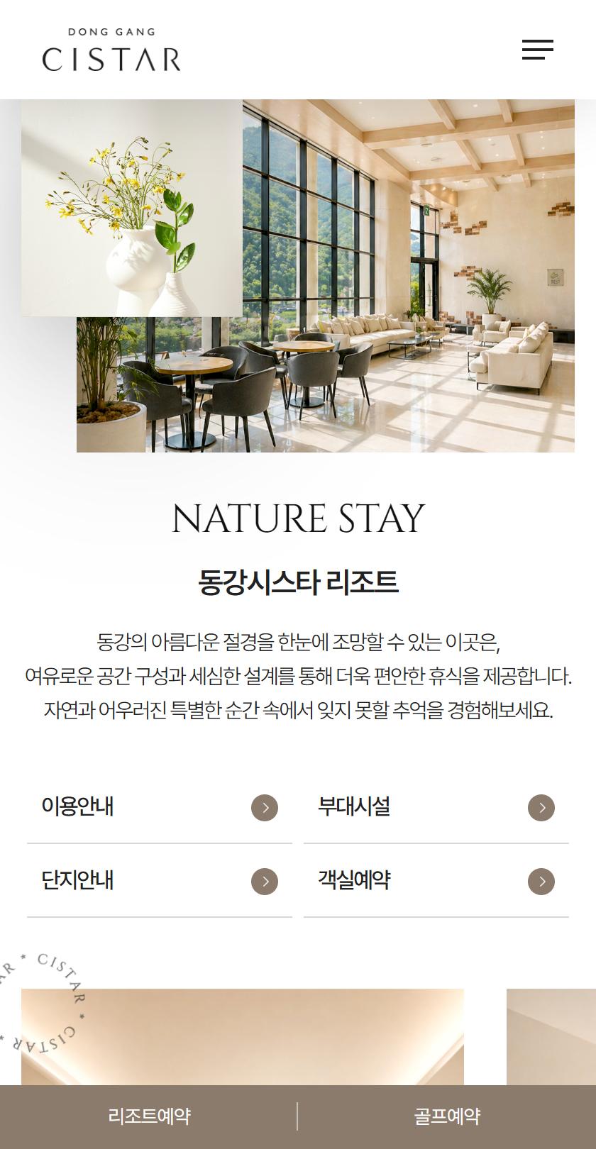 동강시스타 홈페이지 화면 (전체 페이지)
