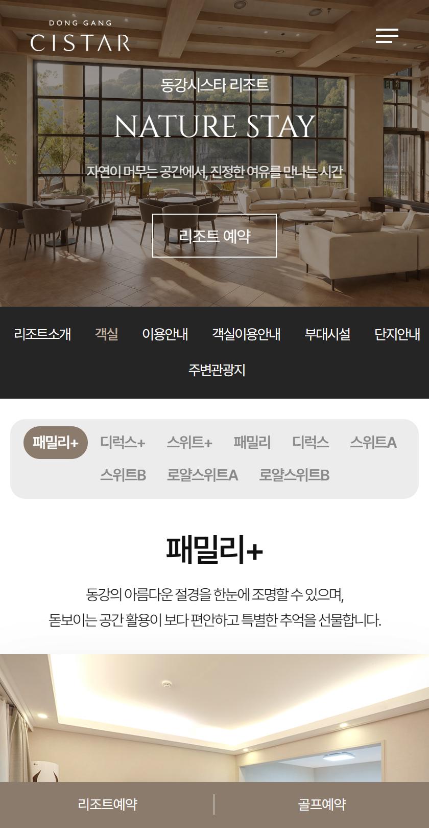 동강시스타 홈페이지 화면 (전체 페이지)