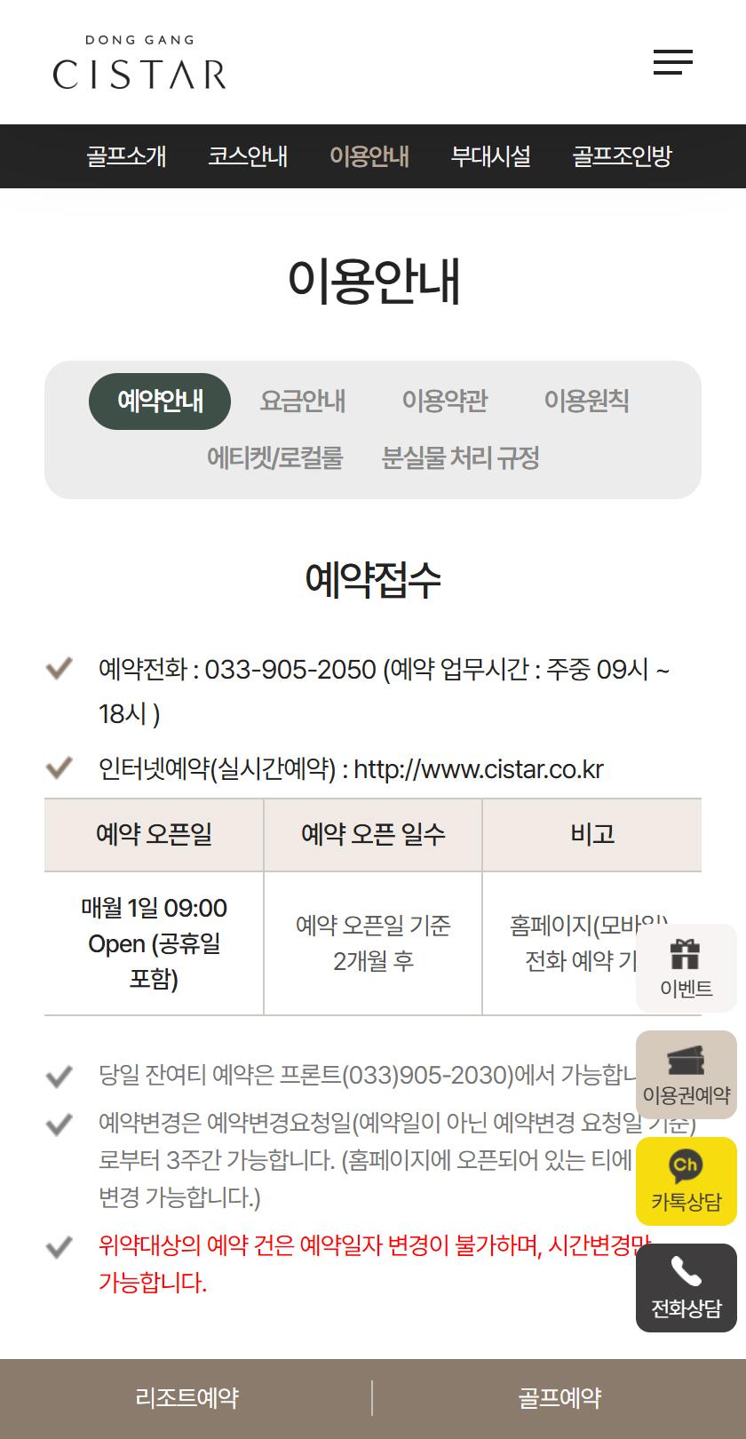 동강시스타 홈페이지 화면 (전체 페이지)
