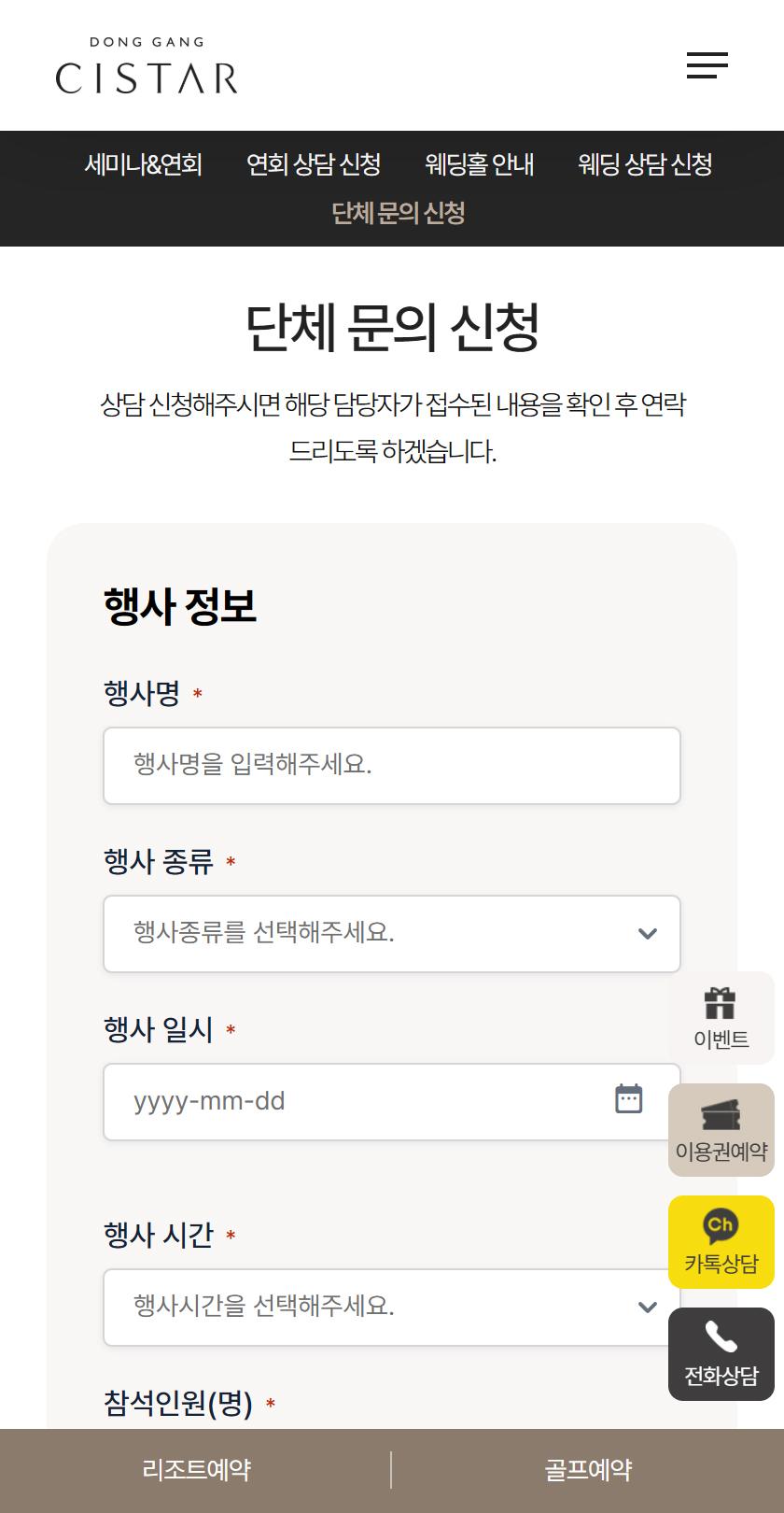 동강시스타 홈페이지 화면 (전체 페이지)