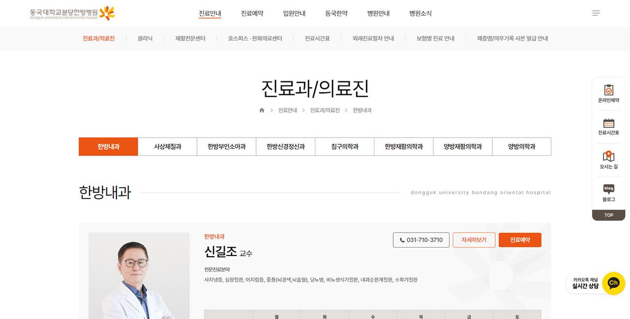 동국대분당한방병원 홈페이지 화면