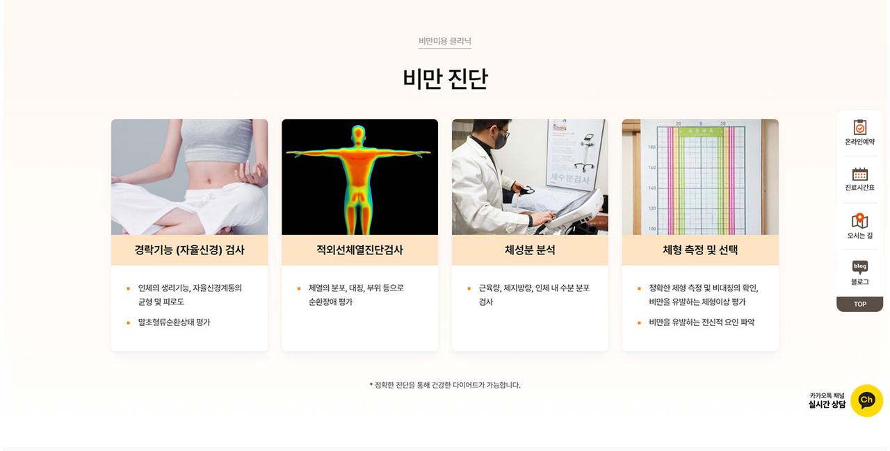 동국대분당한방병원 홈페이지 화면