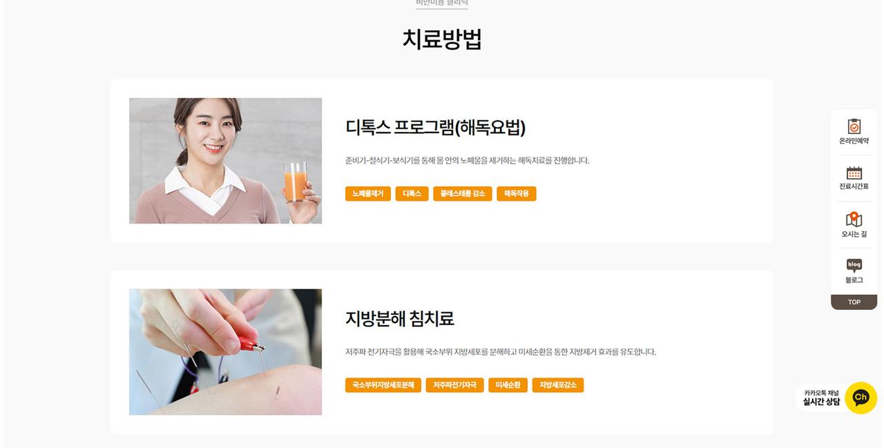 동국대분당한방병원 홈페이지 화면