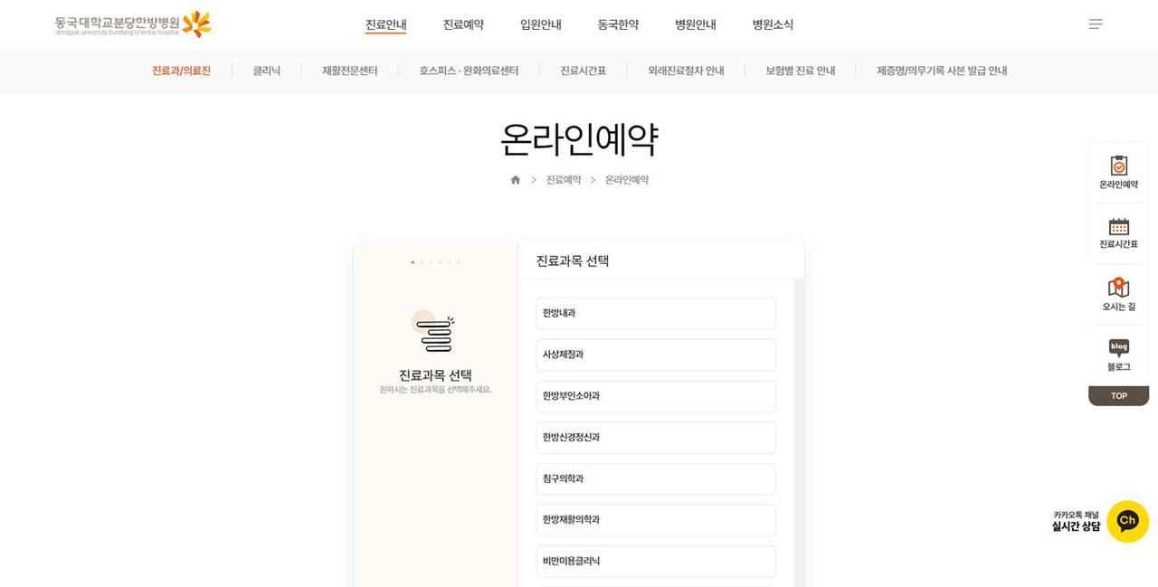 동국대분당한방병원 홈페이지 화면