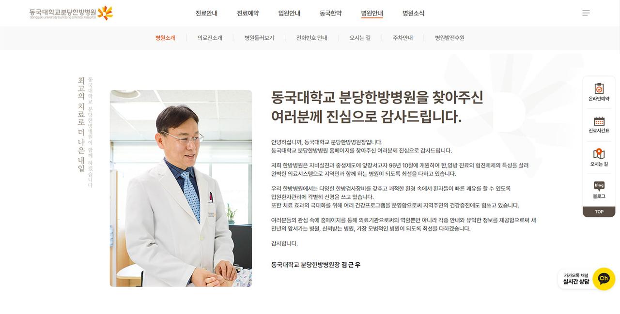 동국대분당한방병원 홈페이지 화면