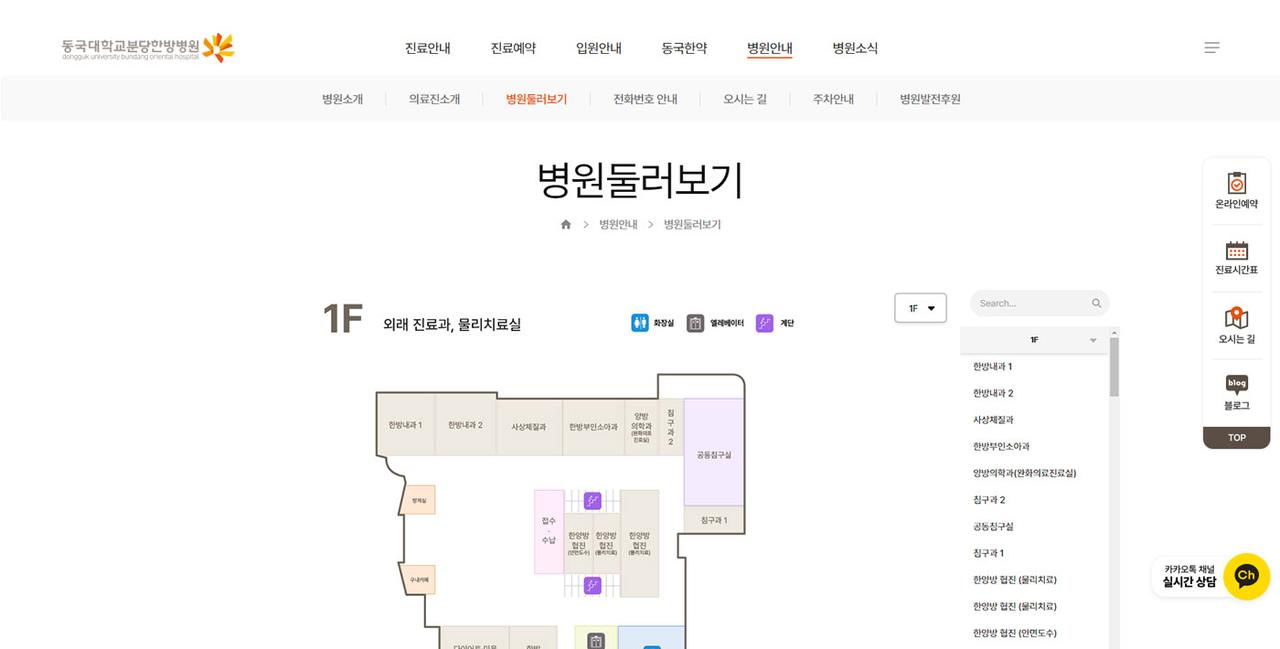 동국대분당한방병원 홈페이지 화면