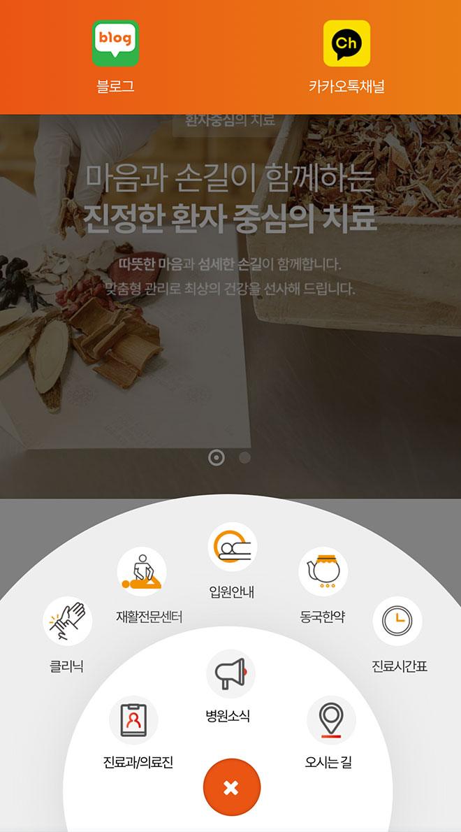 동국대분당한방병원 홈페이지 화면 (전체 페이지)