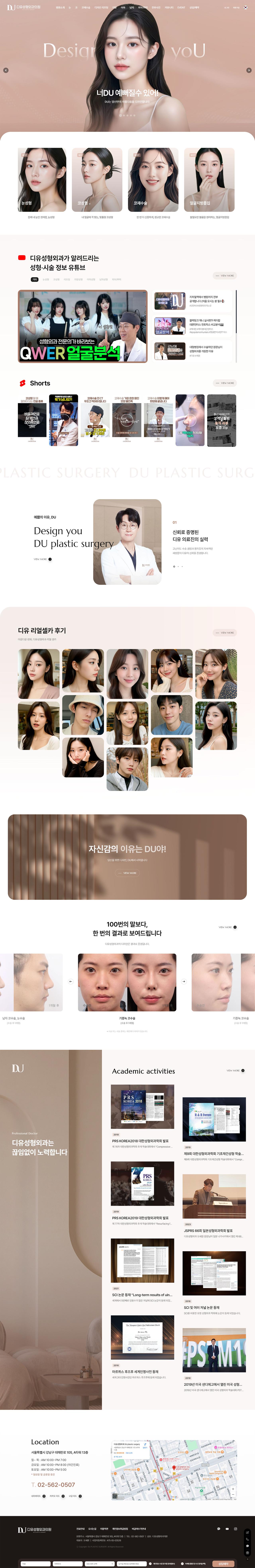 디유성형외과의원 홈페이지 화면 (전체 페이지)