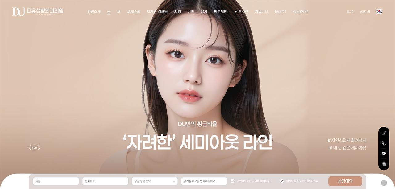 디유성형외과의원 홈페이지 화면