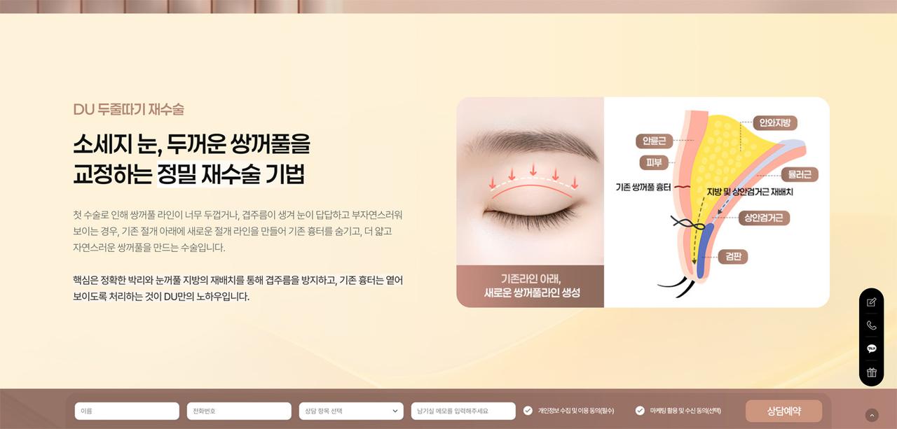 디유성형외과의원 홈페이지 화면