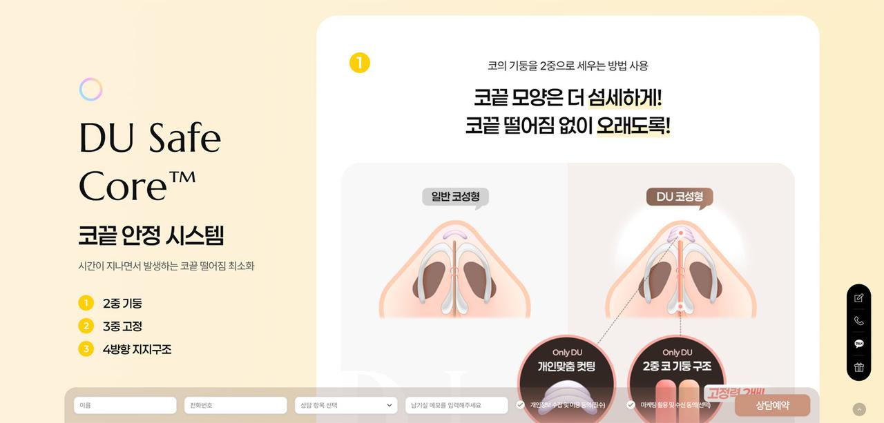 디유성형외과의원 홈페이지 화면
