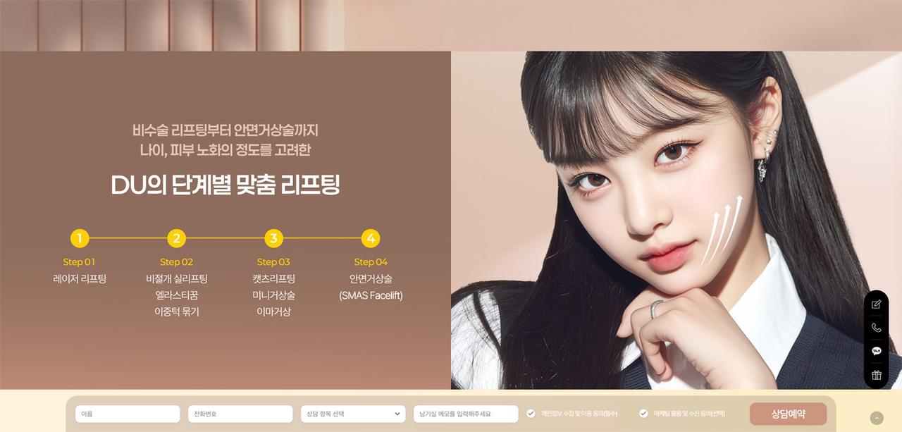 디유성형외과의원 홈페이지 화면