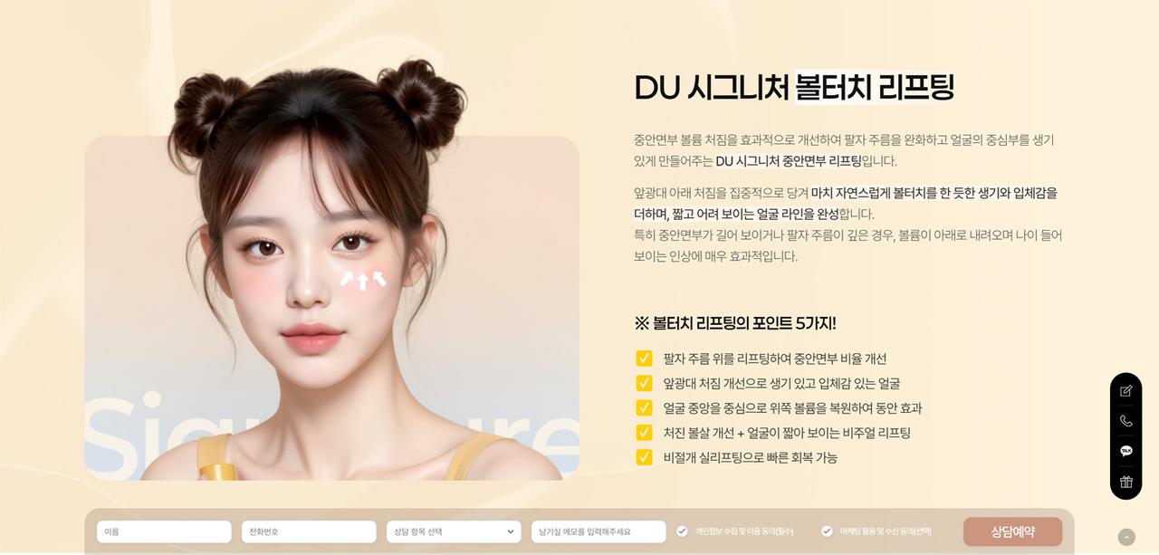디유성형외과의원 홈페이지 화면