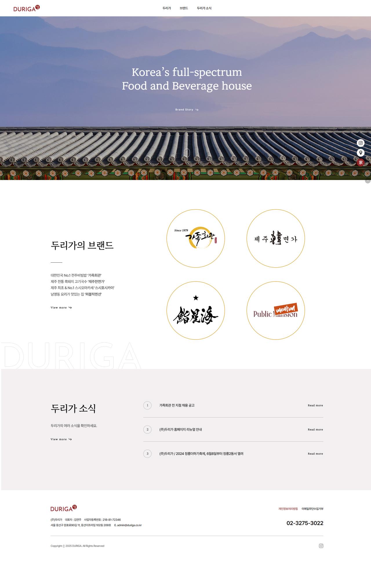 두리가 홈페이지 화면