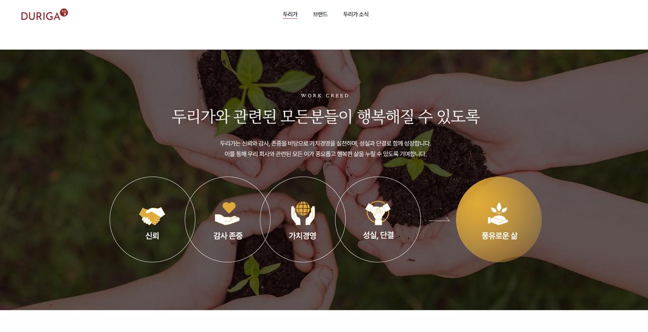 두리가 홈페이지 화면