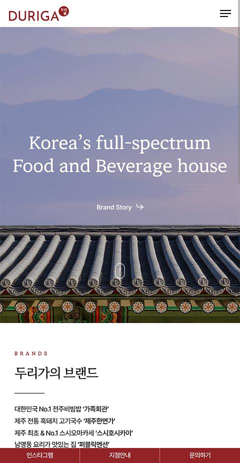 두리가 홈페이지 화면 (전체 페이지)