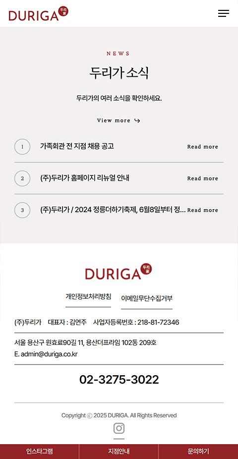 두리가 홈페이지 화면 (전체 페이지)