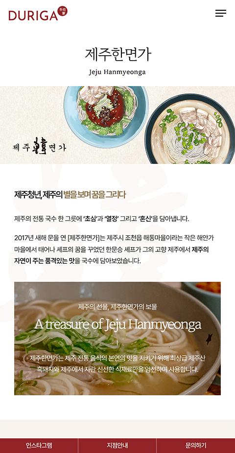 두리가 홈페이지 화면 (전체 페이지)
