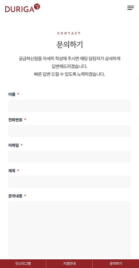 두리가 홈페이지 화면 (전체 페이지)