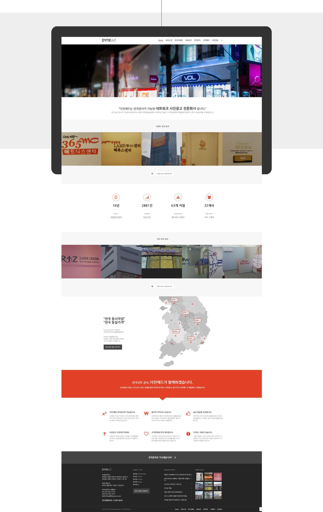DYNE ad 홈페이지 화면