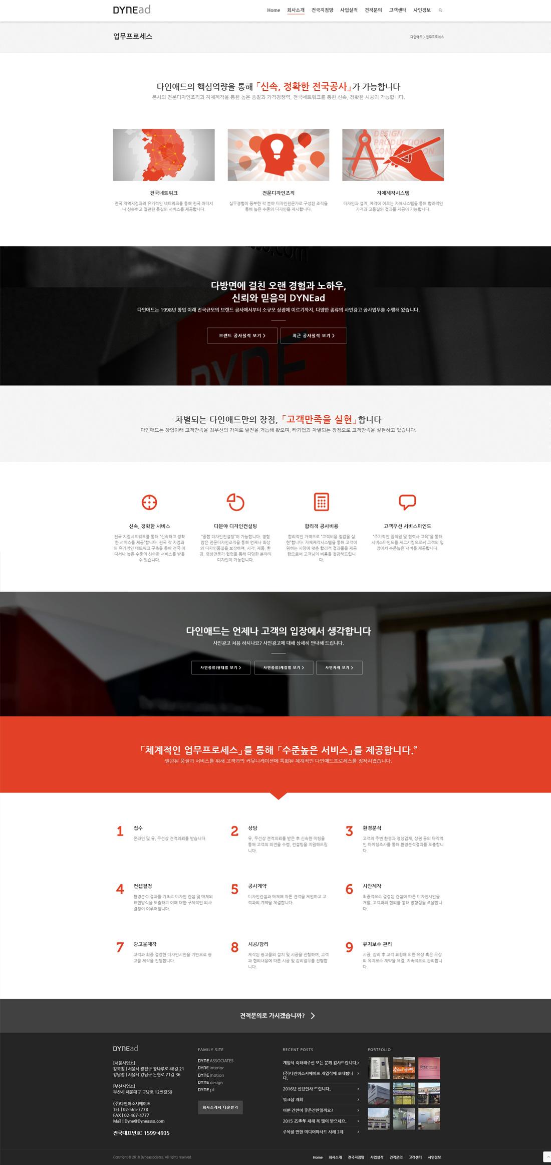 DYNE ad 홈페이지 화면 (전체 페이지)