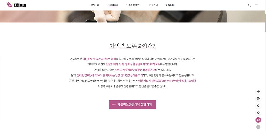 엘르메디여성의원 홈페이지 화면