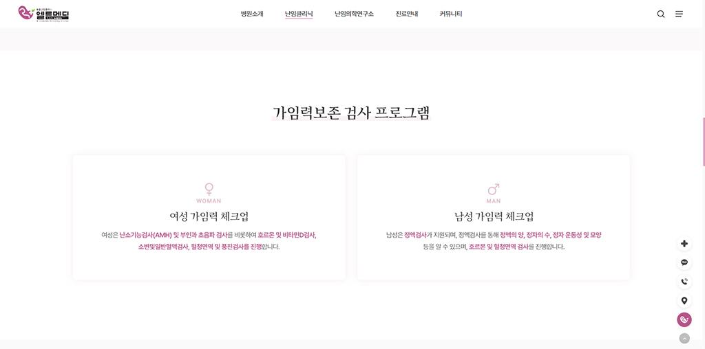 엘르메디여성의원 홈페이지 화면