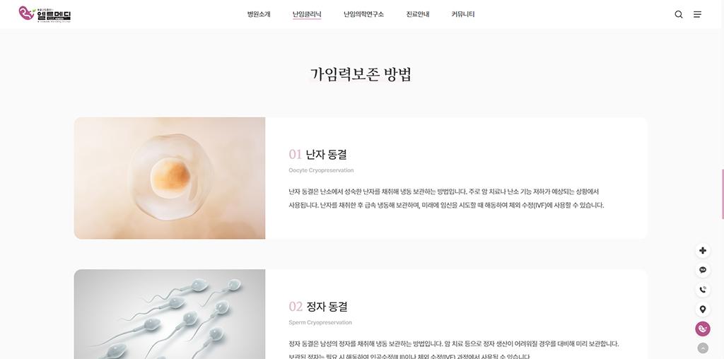 엘르메디여성의원 홈페이지 화면