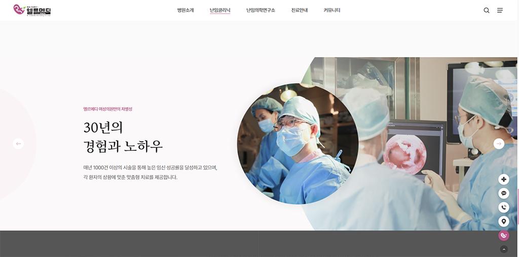 엘르메디여성의원 홈페이지 화면