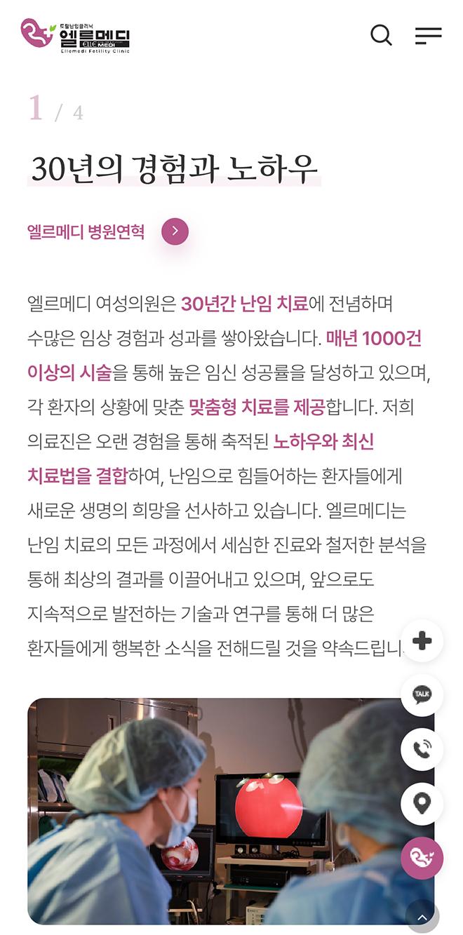 엘르메디여성의원 홈페이지 화면 (전체 페이지)