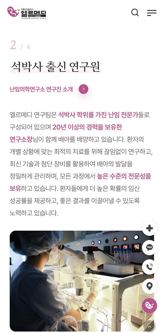 엘르메디여성의원 홈페이지 화면 (전체 페이지)