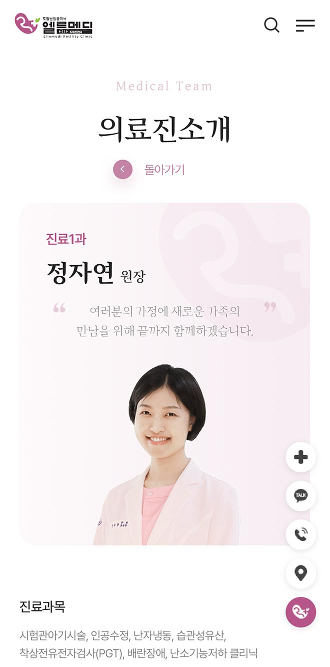 엘르메디여성의원 홈페이지 화면 (전체 페이지)