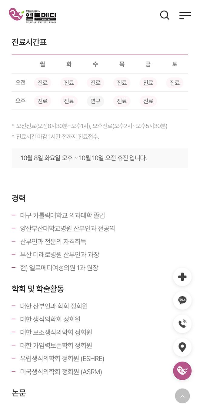 엘르메디여성의원 홈페이지 화면 (전체 페이지)