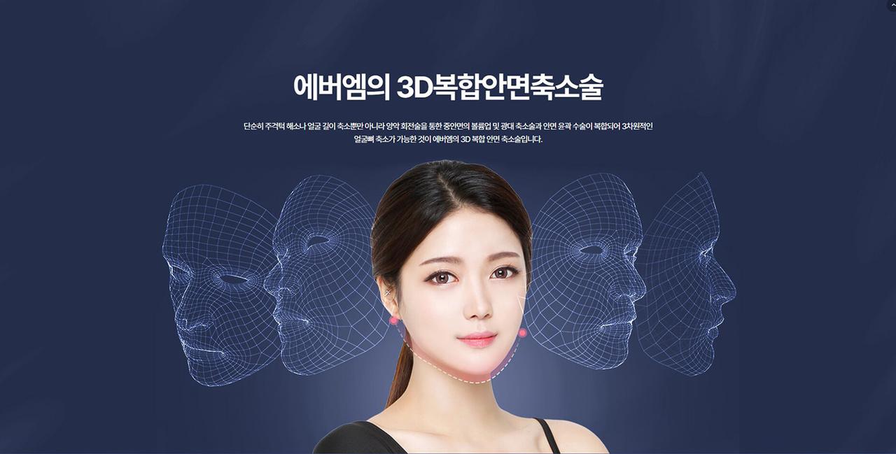 에버엠치과 홈페이지 화면