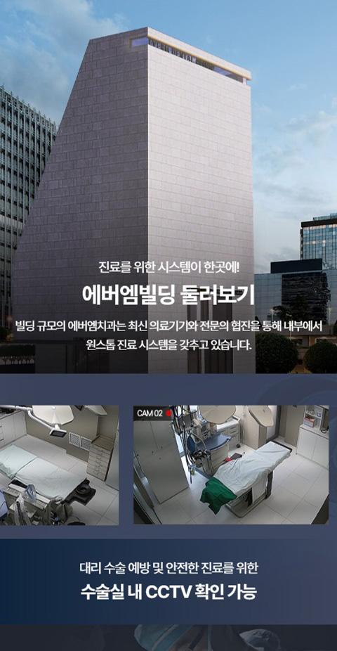 에버엠치과 홈페이지 화면 (전체 페이지)