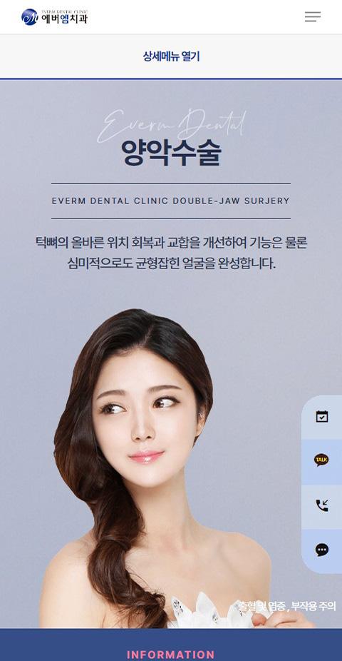 에버엠치과 홈페이지 화면 (전체 페이지)