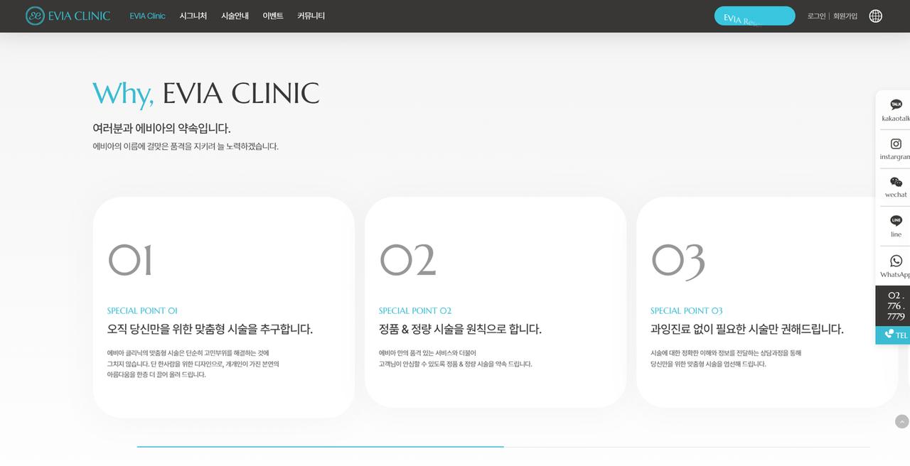 에비아클리닉 홈페이지 화면