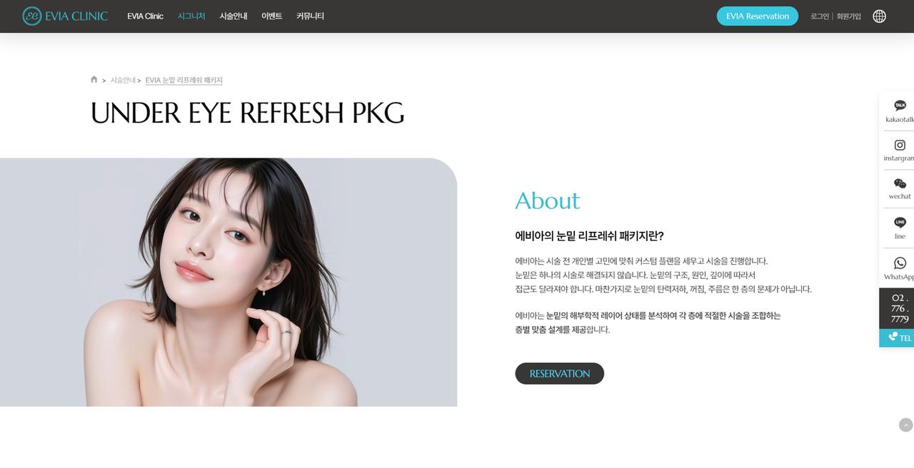 에비아클리닉 홈페이지 화면