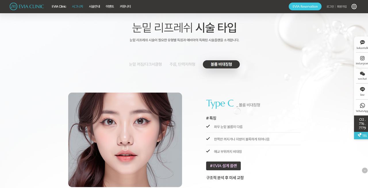 에비아클리닉 홈페이지 화면