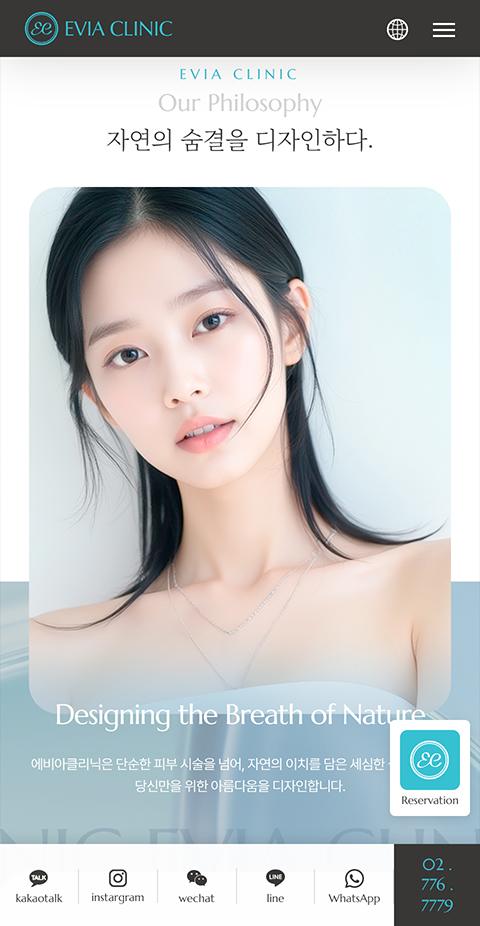 에비아클리닉 홈페이지 화면 (전체 페이지)
