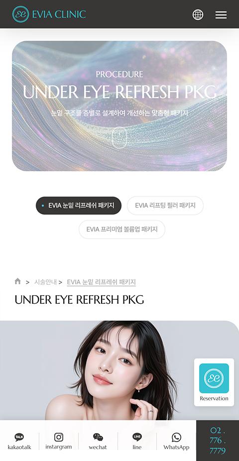에비아클리닉 홈페이지 화면 (전체 페이지)