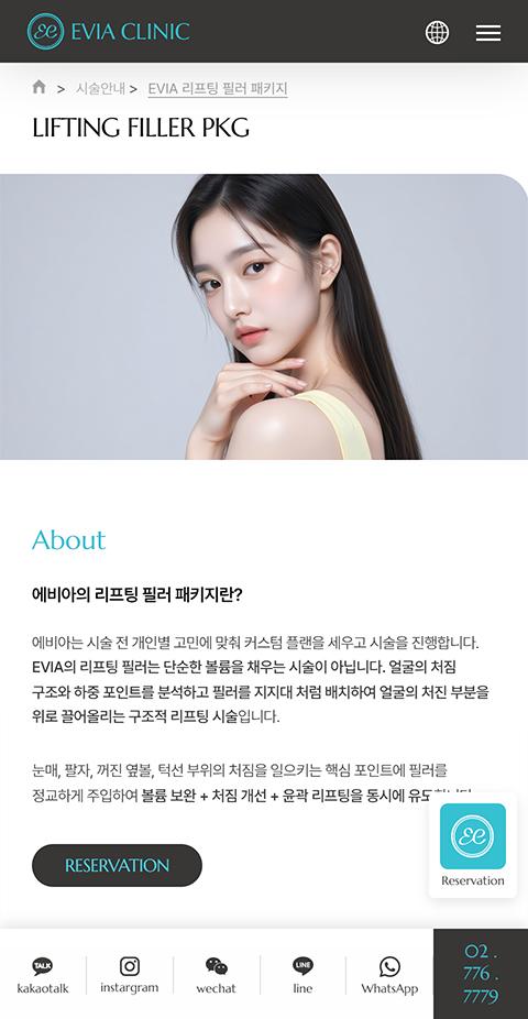 에비아클리닉 홈페이지 화면 (전체 페이지)