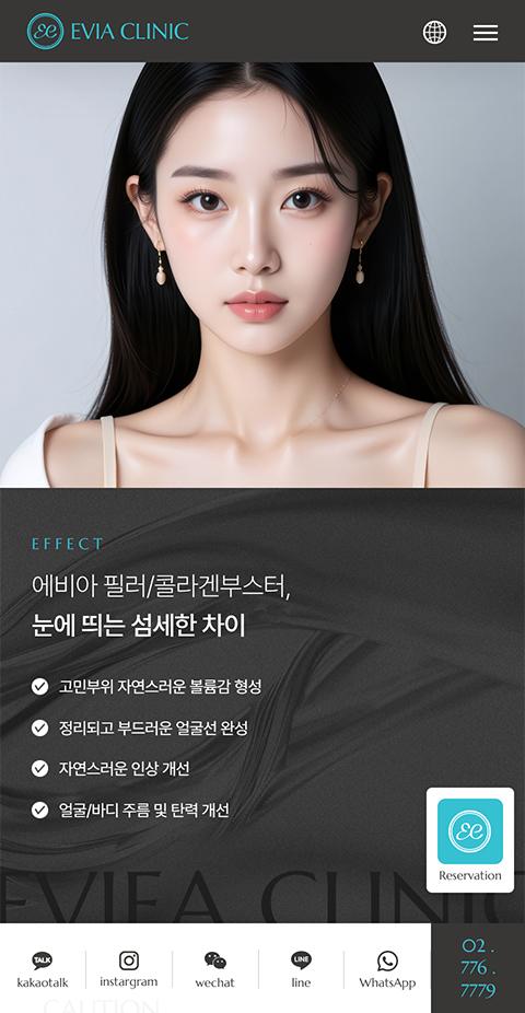 에비아클리닉 홈페이지 화면 (전체 페이지)