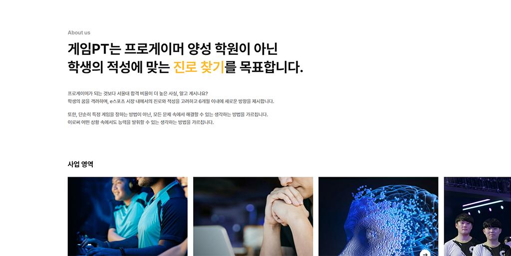 게임PT 홈페이지 화면