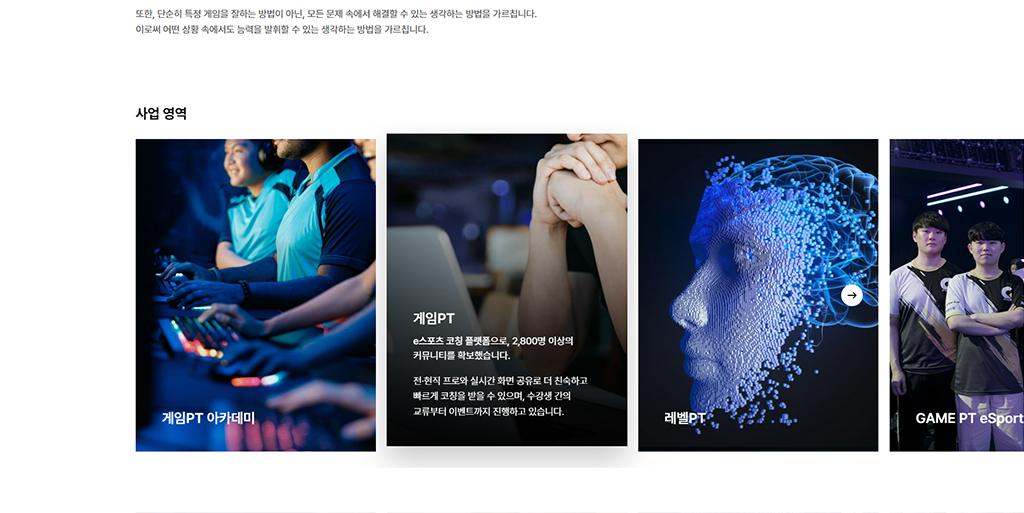 게임PT 홈페이지 화면