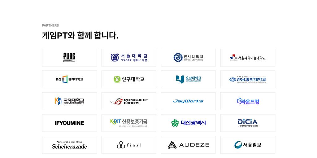 게임PT 홈페이지 화면