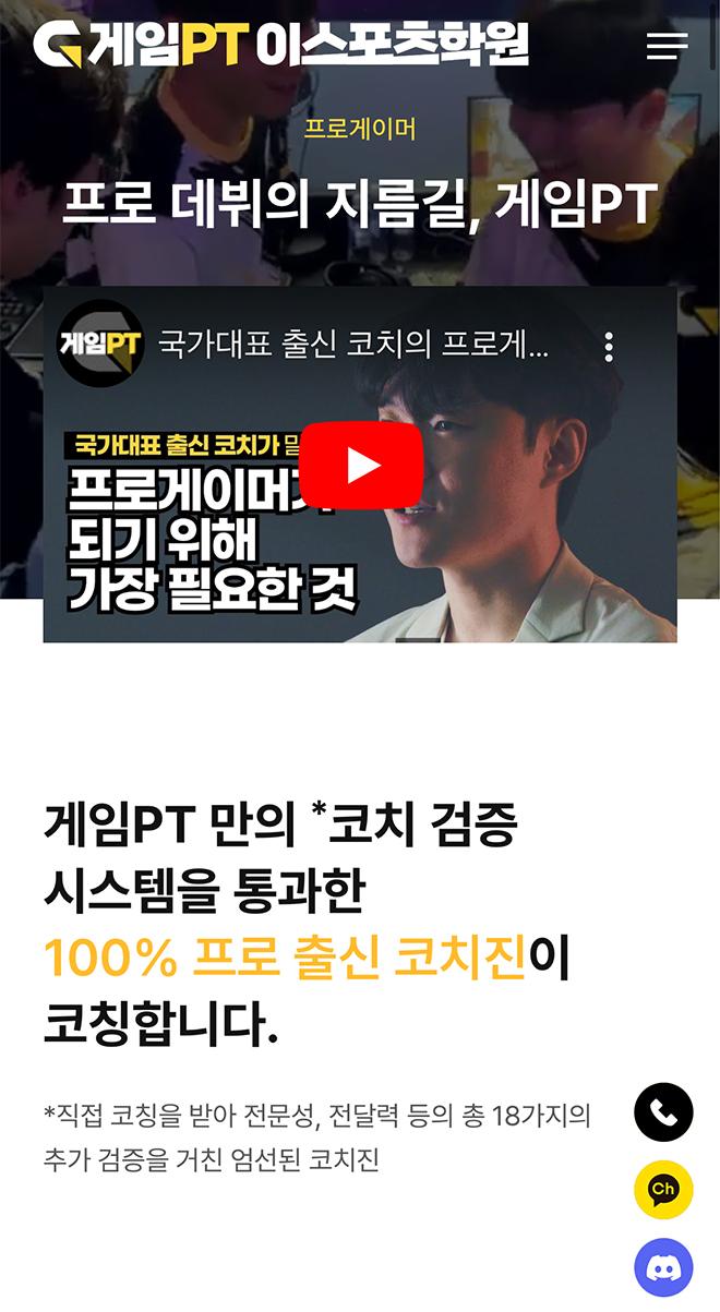 게임PT 홈페이지 화면 (전체 페이지)