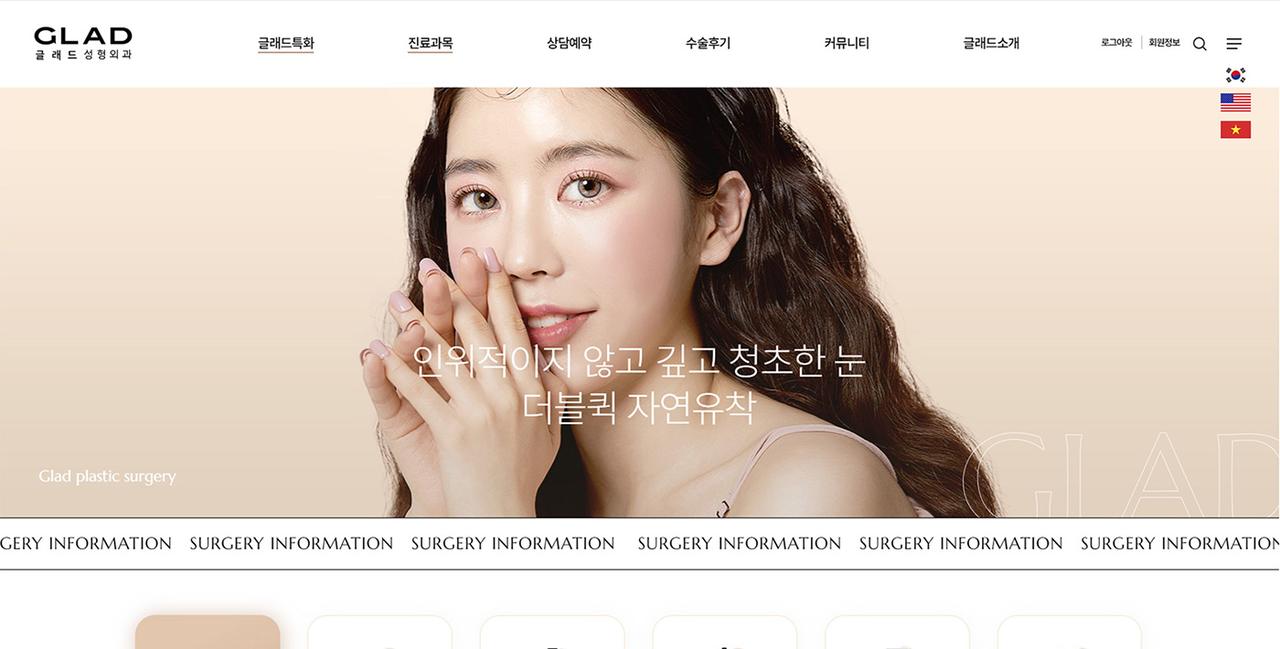 글래드 성형외과 홈페이지 화면