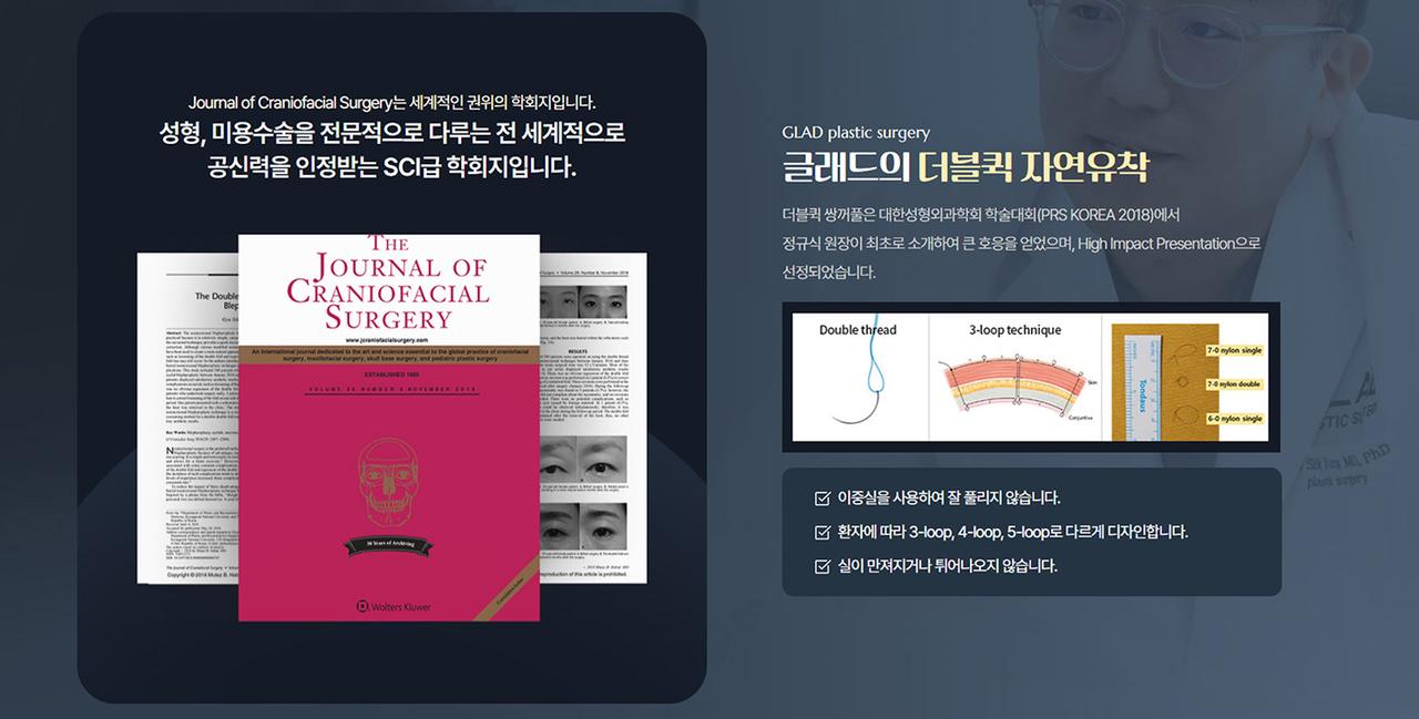 글래드 성형외과 홈페이지 화면